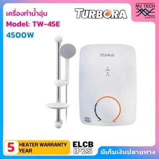 TURBORA เครื่องทำน้ำอุ่น ขนาด 4500 วัตต์ รุ่น TW-45E