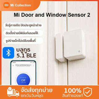 [Global Version] Xiaomi Mi Door and Window Sensor 2 light Sensor&amp;opening/closing sensor 2-in-1ตรวจจับได้ทั้งแสงไฟและการเ