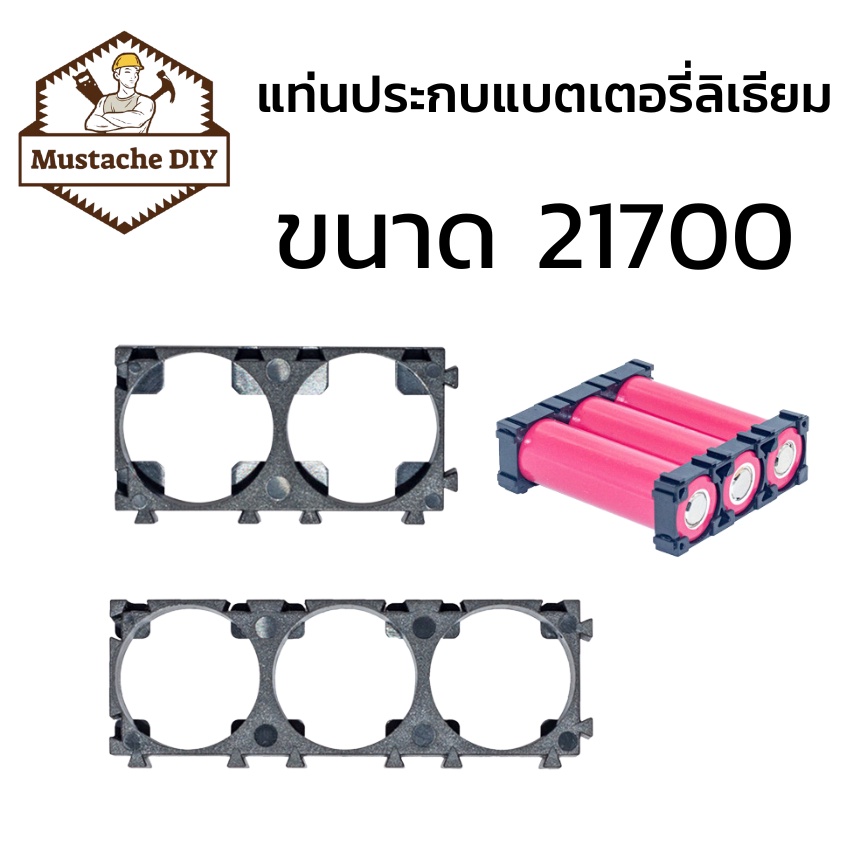 (ลด20% ใส่โค้ดOMMUS60)รางใส่แบตเตอรี่ 21700 3 ช่อง 2 ช่อง ราคาต่อ 10 ชิ้น สิ้นค้ามีพร้อมส่ง