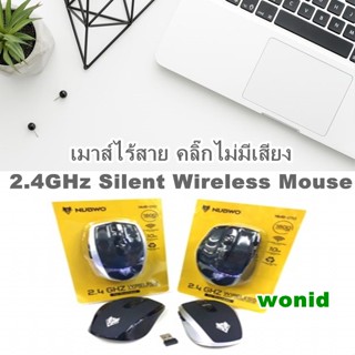 Nubwo คลิ๊กไม่มีเสียง เม้าส์ไร้สาย NMB-010 Silent  wireless 2.4 GHz  mouse ของแท้ รับประกัน 1 ปี