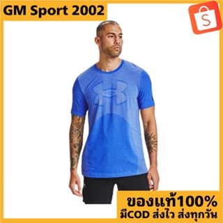 พร้อมส่ง ✅ Under Armour Mens UA Seamless Logo T- Shirt 1356798-401 เสื้อเทรนนิ่ง สำหรับผู้ชาย ไร้ตะเข็บ ของแท้