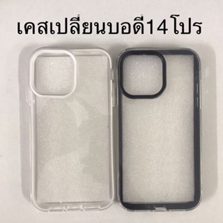 เคสXr เปลี่ยนบอดี้ 14โปร ฟิล์มเลนส์กล้องในตัว เคสXR เปลี่ยนเป็น 13 proกล้องใหญ่ครอบกล้องตรงรุ่น 11to14เคสโทรศัพท์ แบบกําหนดเอง