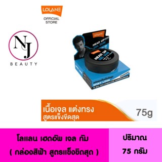 LOLANE โลแลน เฮดอัพ เจล กัม ( กล่องสีฟ้า สูตรแข็งขีดสุด ) ทนเหงื่อ ไม่ทำให้เกิดสิว ปริมาณ 75 กรัม