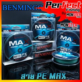 สาย PE BENMINGO รุ่น MAX x4 สายสีเขียวเข้ม ยาว 100 เมตร/ม้วน