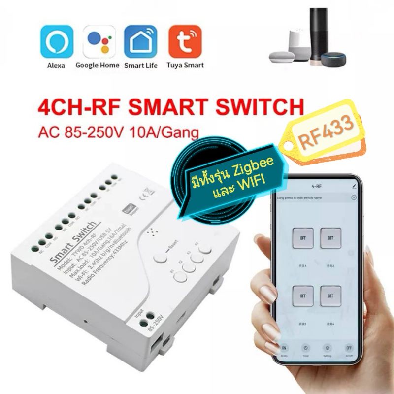 พร้อมส่ง TUYA 4CH AC RF433 ควบคุมผ่านมือถือและรีโมทRF 4ช่องอิสระ