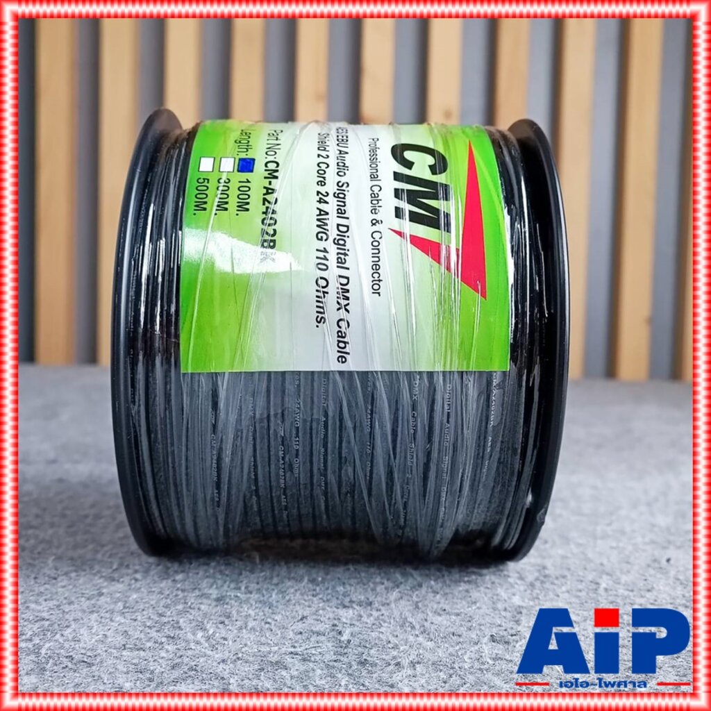 ตัดตามความยาว มี5ขนาดให้เลือก CM สาย DMX A-2402 สีดำ สายชีลด์ สายสัญญาณ สเตอริโอ DMX24AWG เอไอ-ไพศาล