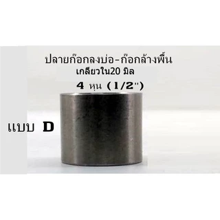อะไหล่ก๊อกน้ำ ไส้วาล์วทองเหลือง(เซรามิค) ปลายกรองก๊อกซิงค์+ก๊อกล้างพื้น ตัวต่อสายเครื่องซักผ้า สแตนเลส SHS-694