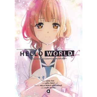 Bundanjai (หนังสือเด็ก) การ์ตูน สปินออฟของ Hello World การอกหักครั้งแรกบนโลกของคาเดโนะโคจิ มิสึซึ