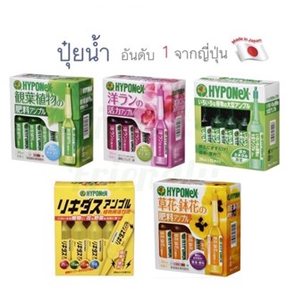 ปุ๋ยปัก Hyponex ขายส่ง3หลอด และยกกล่องมี10หบอดใช้ปักบอนสีไม้ด่างไม้มงคลไม้ฟอกอากาศพืชผักสัเขียวปลอดสารเคมี