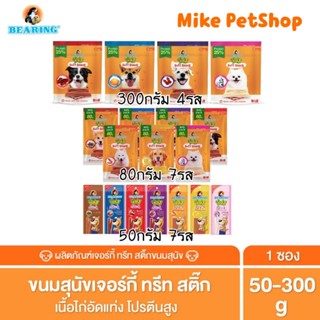 🐶ขนมสุนัข Jerky Treats เนื้อไก่แท้ 100%🎋ทุกรส ทุกขนาด