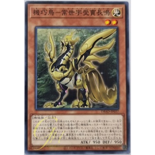 Yugioh [DBAD-JP037] Gizmek Naganaki, the Sunrise Signaler (Common)