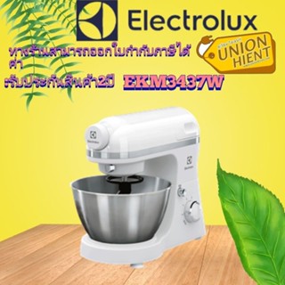 [ใส่โค้ด JUH7VWLX รับสูงสุด 1,000coin]เครื่องผสมอาหาร ELECTROLUX รุ่น EKM3437W(สินค้า 1 ชิ้นต่อ 1 คำสั่งซื้อ)