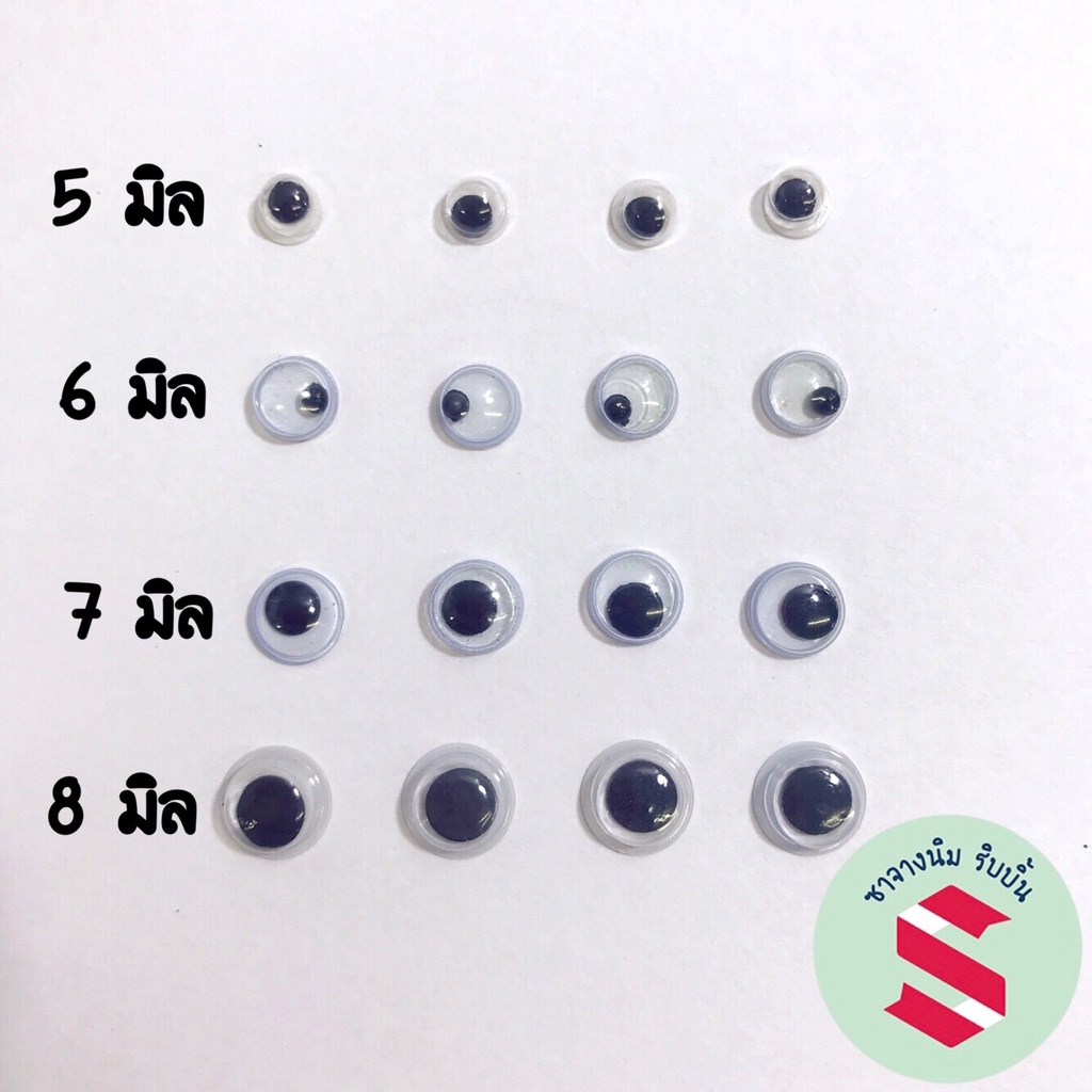 ตากลิ้ง ตาปลอม ตาตุ๊กตา100อัน (ไม่มีเทปกาว)ขนาด 5 6 7 8 มิล