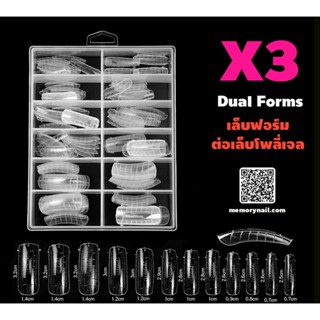 X3 ทรงเหลี่ยม เล็บปลอมสำหรับต่อเล็บ โพลี่เจล ฟอร์มต่อเล็บโพลีเจล Dual platten form 120ชิ้น