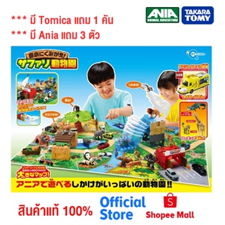 Takara Tomy อาเนีย Ania Freely reassemble! Safari Zoo