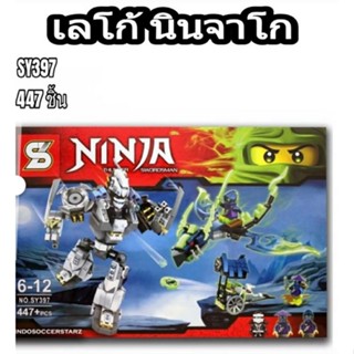 โมเดลตัวต่อเลโก้ SY No.397 ชุด Ninja VS. Dragon นินจาโก จำนวน 447 ชิ้น