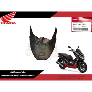 64521-K97-T00 บังโคลนตัวใน Pcx2018-2020 ฝาครอบด้านหน้าตัวล่าง Honda Pcx150 2018-2020 งานแท้ศูนย์