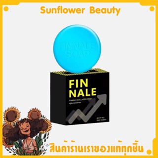 ของดี สบู่ FINNALE สบู่ฟินนาเล่ สำหรับท่านชาย สูตรใหม่ 70 กรัม