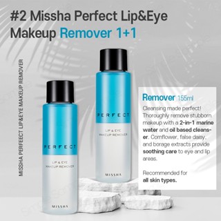 [MISSHA] Perfect lip &amp; eye make up remover 1+1 makeup beauty removal