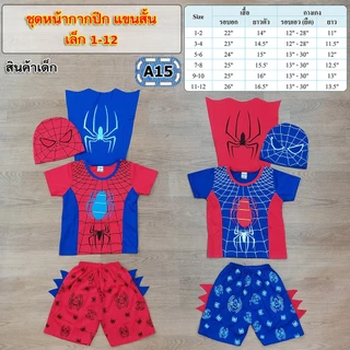📌📌พร้อมส่ง!!!ชุดสไปเดอร์แมน มีปีก+หน้ากาก ฟรี📌📌 **ชุดหน้ากากปีก**