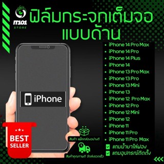 ฟิล์มกระจกเต็มจอแบบด้าน สำหรับรุ่น iPhone 14 Pro Max/14 Plus/13 Pro Max/13 Mini/12 Pro Max/12 Mini/11 Pro Max/11/13/14