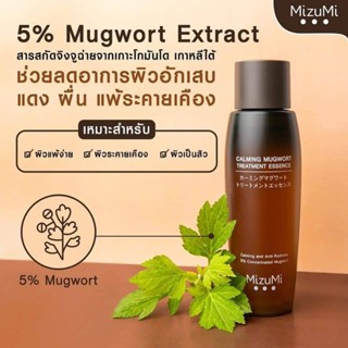 น้ำตบ MizuMi Calming Mugwort Treatment Essence 150ml.