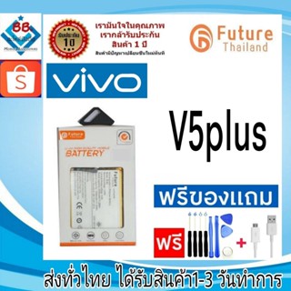 แบตเตอรี่ แบตมือถือ อะไหล่มือถือ Future Thailand battery VIVO V5Plus แบตvivo V5 Plus