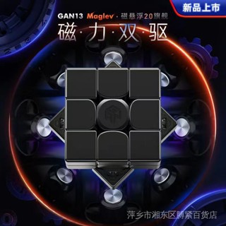 New product gan13 third-level magnetic magnetic cube GAN3-level quick twist practice competition professional educational toy XXFP