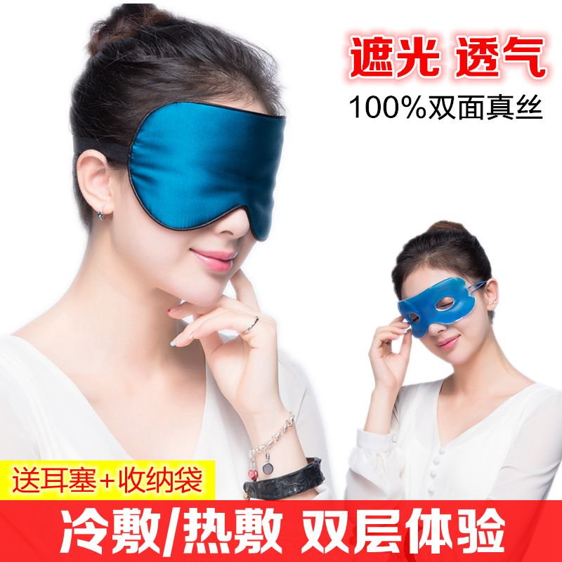 แรเงาบังแดด Eye Mask Mulberry Silk Double-Sided Silk Eye Mask ช ่ วย Sleep Shading Breathable Ice Bag ร ้ อนและเย ็ นแพ ็ คฟรีปลั ๊ กอุดหู