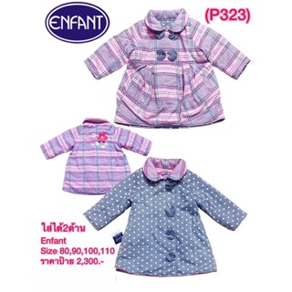 Enfant กันหนาวเด็ก Size 80,90,100,110