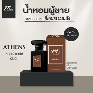 Mile Eau de Parfum กลิ่นATHENS 1แถม3