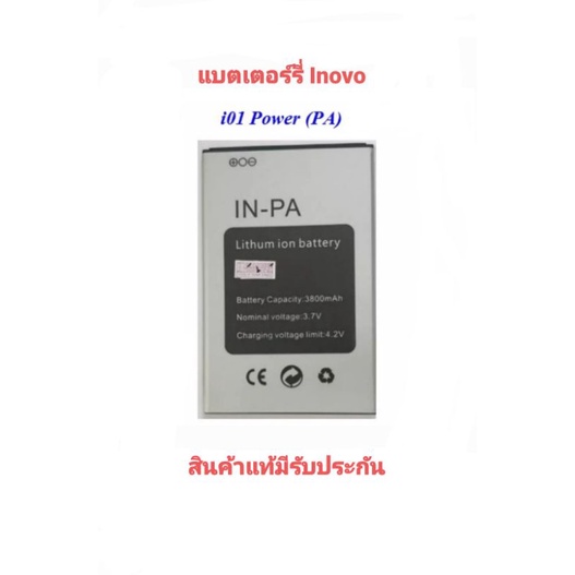 แบตเตอร์รี่ inovo รุ่น I01 power (PA) สินค้าใหม่มีรับประกัน
