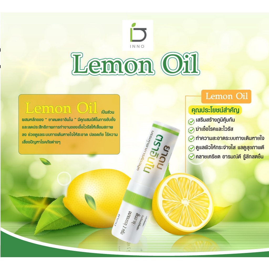 INNO BRAND Ya Dom Inno Brand ยาดม อินโน คลายเครียด อารมณ์ดี รู้สึกสดชื่น⁣ - รูปที่ 2