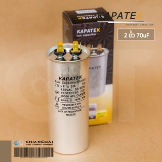 KAPATEK 70uF แคปรัน แคปรันแอร์ คาปาซิเตอร์แอร์ 450V 50/60Hz / Run Capacitor (CBB65) 70 ไมโคร