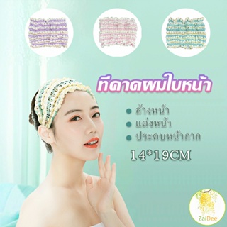 ผ้าคาดผม สไตล์สาวเกาหลี สีสันน่ารัก ที่คาดผมยางยืด Head Bands