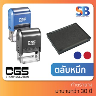 CGS ตลับหมึก ตรายางรุ่น CGS-4926 / 4927 / 4928 / 4929 / 4931. ออกใบกำกับภาษีได้!