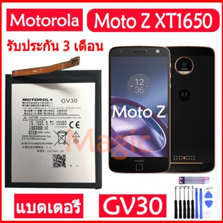 Original แบตเตอรี่ Motorola Moto Z (XT1650)xt1650-05 , xt1650-03 batery GV30 2630mAh รับประกัน 3 เดือน