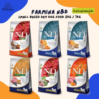 🐶Farmina N&amp;D Small Breed Dry Dog Food อาหารเม็ดสุนัขพันธุ์เล็กเกรดพรีเมี่ยม x Petsister