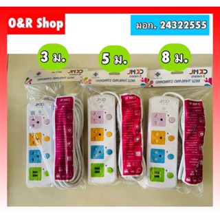 O&amp;R Shop ปลั๊กไฟพร้อมสาย CKML (ซีเคเอ็มแอล) ปลั๊กไฟ 3เมตร 5 เมตร 10 เมตร พร้อมเต้ารับ USB มี มอก.