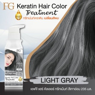 Farger Keratin Hair Color Treatment ทรีทเม้นท์เปลี่ยนสีผมฟาเกอร์ สีเทาอ่อน 235 มล. กลิ่นหอม ไม่มีแอมโมเนีย