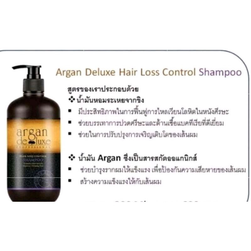แชมพูป้องกันผมร่วงที่ดีที่สุดArgan deluxe hair Loss Shampoo