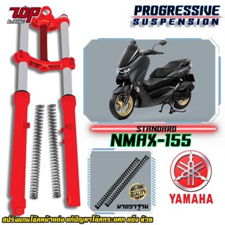 สปริงโช๊คหน้า รุ่น Yamaha NMAX-155 แก้ปัญหาโช๊คกระแทก แข็ง ย้วย