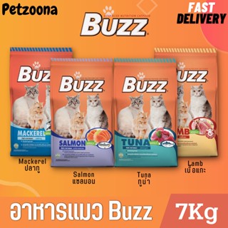 😺😺 Buzz อาหารแมวโต 7kg บัซซ์ บำรุงสายตา ควบคุมโซเดียม ทูน่า แกะ แซลมอน แมคเคอเรล 😺😺