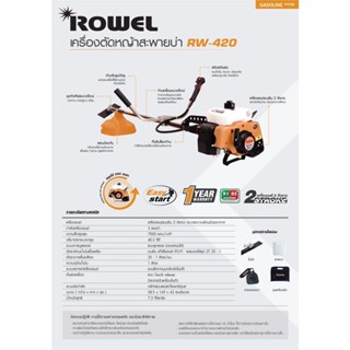 ROWEL เครื่องตัดหญ้า รุ่น RW-420 เครื่อง 2จังหวะ 40.2 ซีซี Easy Start สตาร์ทติดง่าย คาร์บูเรเตอร์แบบลูกลอย