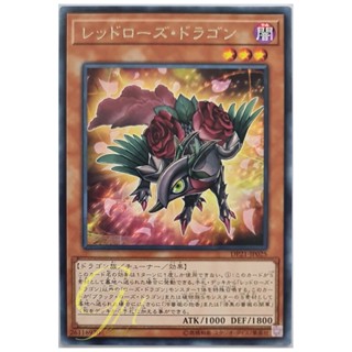 [DP21-JP025] Red Rose Dragon (Rare)