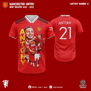 เสื้อแมนยู แอนโทนี่  2023 สีแดง