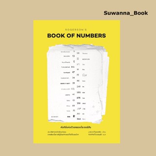 หนังสือ คัมภีร์แห่งตัวเลขของโรเจอร์สัน : Rogersons Book of Numbers (ปกอ่อน)