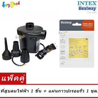 Toyznet ที่สูบลมไฟฟ้า 220 โวลต์ พร้อมหัวต่อ 3 ขนาด รุ่น 8201 + Bestway แผ่นกาวปะรอยรั่ว รุ่น 62068/59631/62091