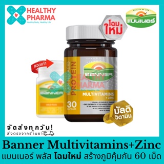 Banner Multivitamins+Zinc แบนเนอร์พลัส เสริมภูมิให้แข็งแรง พร้อมสู้ทุกสภาวะ 30 / 60 แคปซูล 🟡