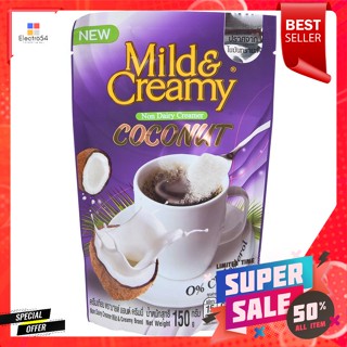 มายด์แอนด์ครีมมี่ ครีมเทียม ขนาด 200 กรัมMild and Creamy Non-dairy Creamer Size 200 g.